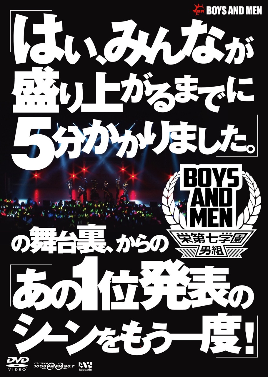 「はい、みんなが盛り上がるまでに5分かかりました。」の舞台裏、からの「あの1位発表のシーンをもう一度!」