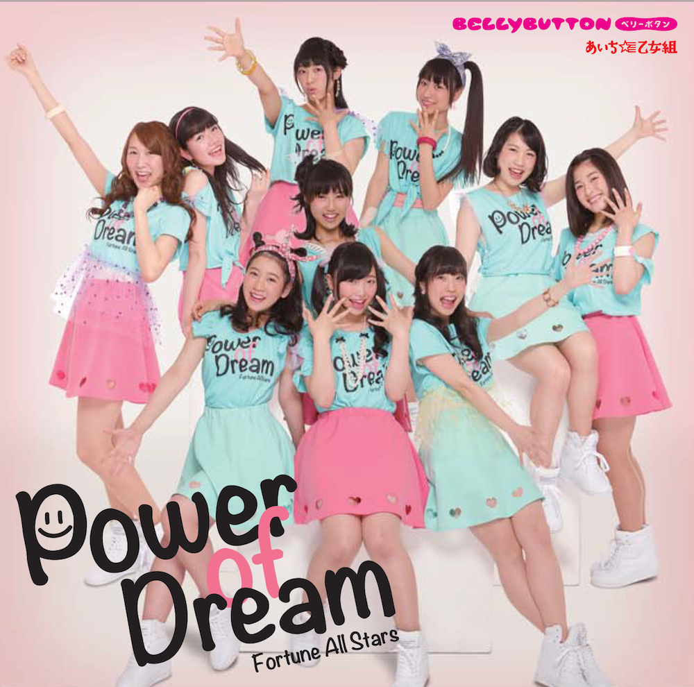 「Power Of Dream」BELLY BUTTON & あいち☆乙女組 ver.