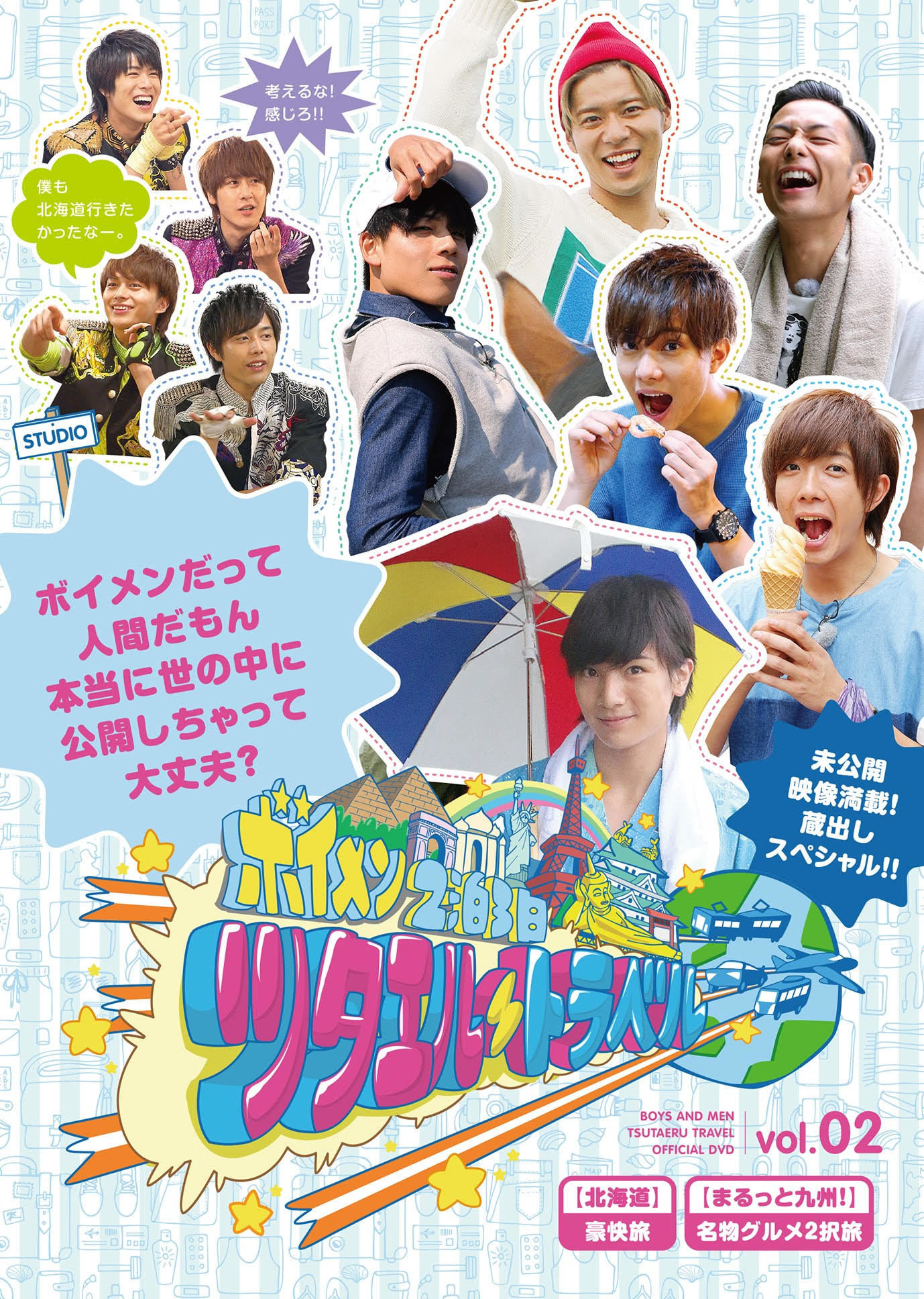 ボイメン2泊3日 ツタエルトラベルvol.02