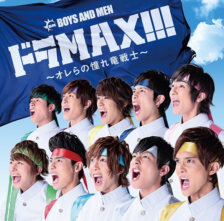 CD「ドラMAX!!!」