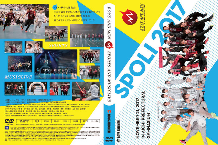 DVD「スポライ2017」