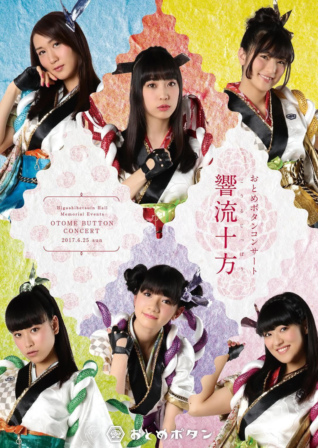 【DVD】「響流十方—おとめボタンコンサート」