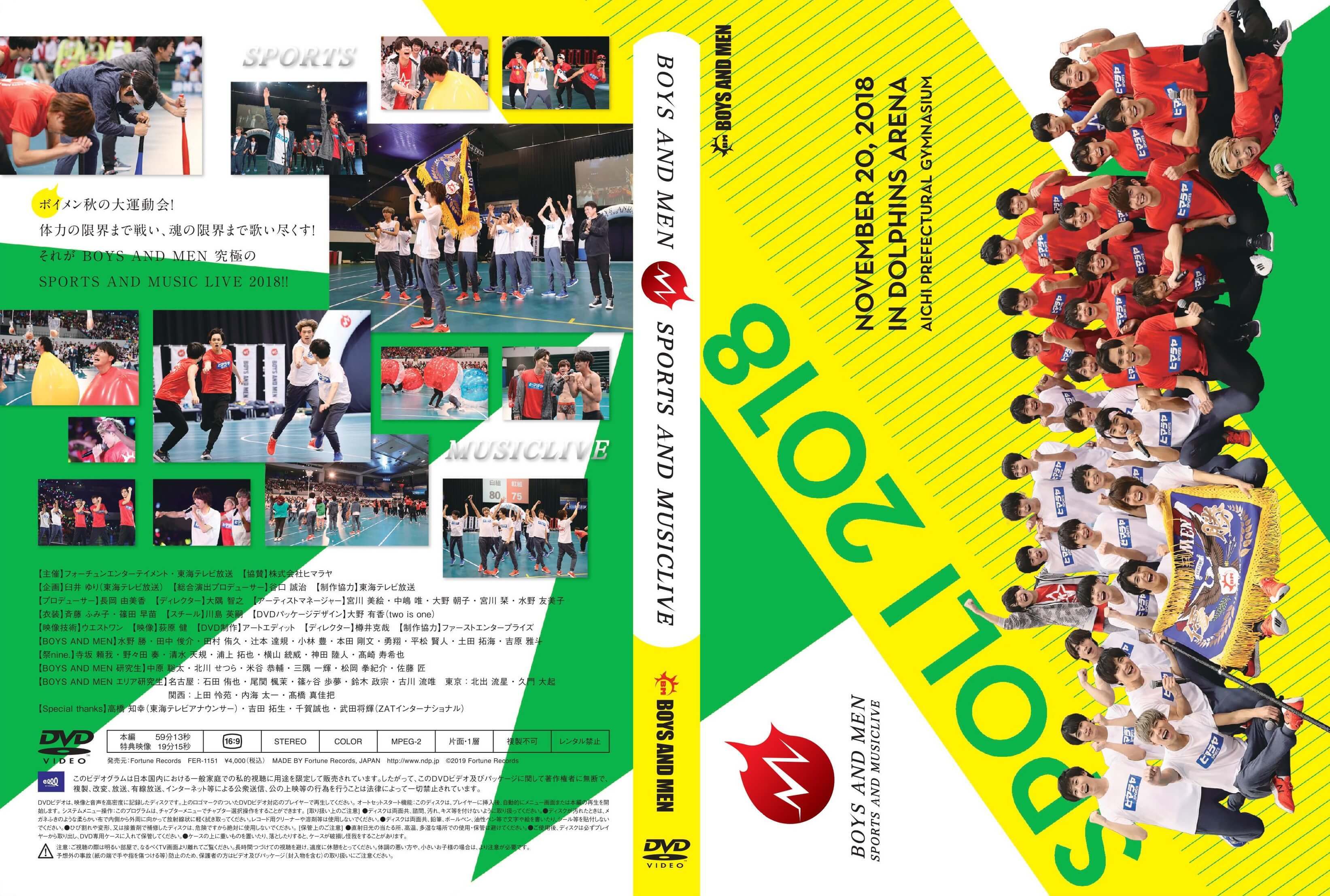 DVD「スポライ2018」
