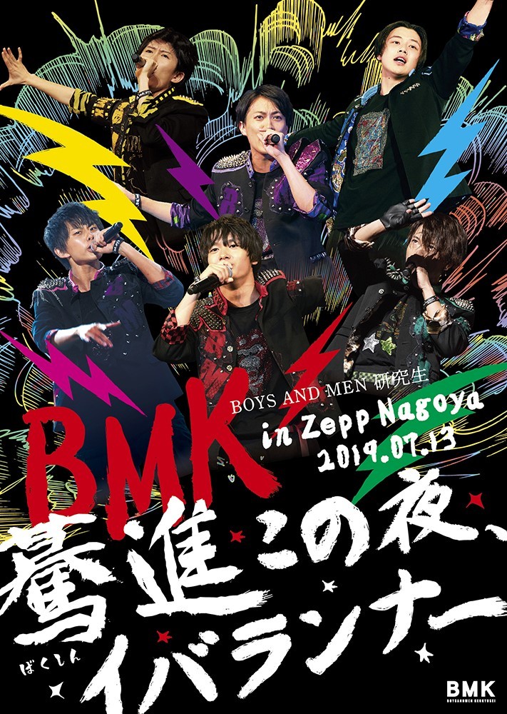 DVD「驀進この夜、イバランナー」