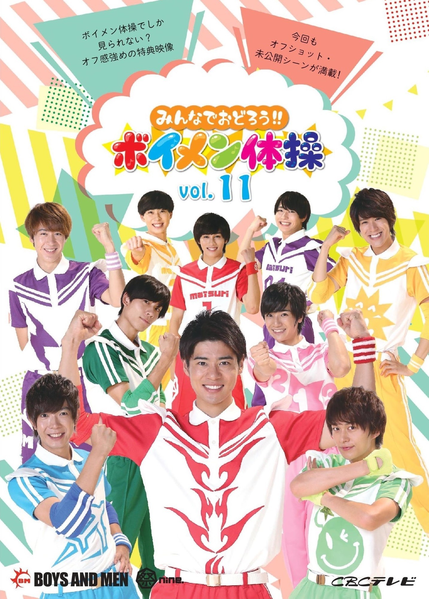 ボイメン体操 vol.11