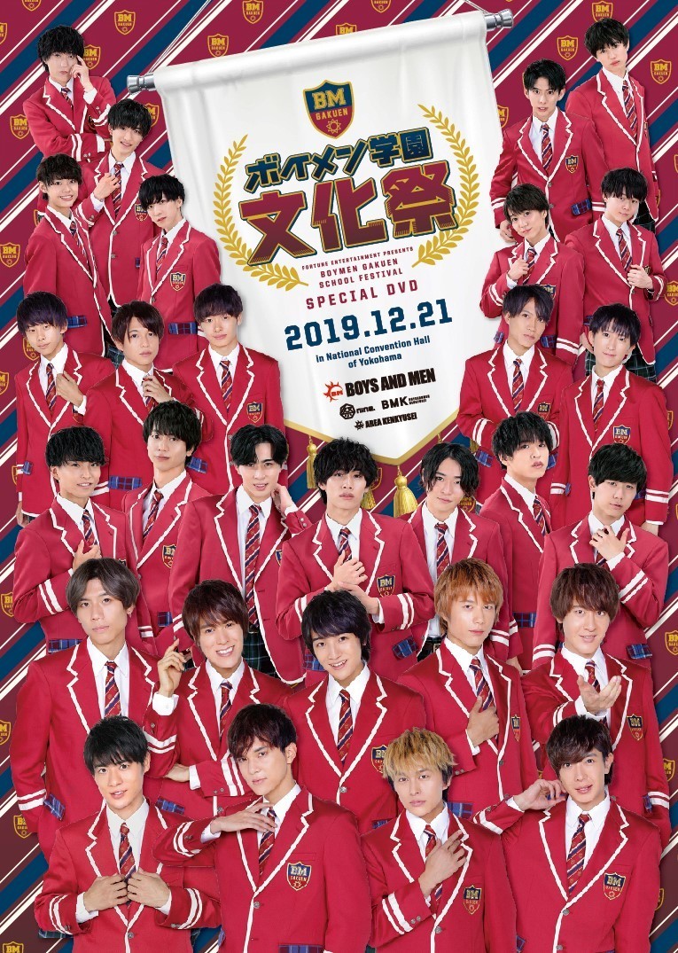 DVD「ボイメン学園 文化祭 SPECIAL DVD」