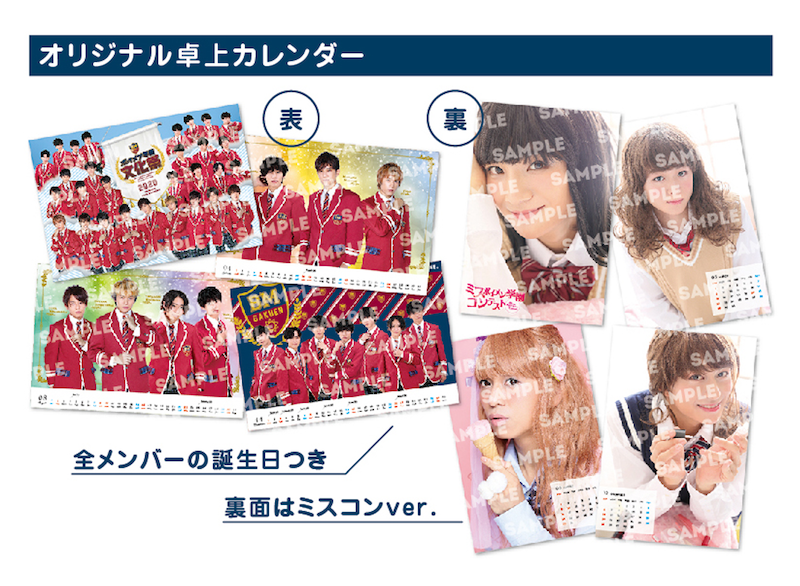 ボイメン学園 文化祭 卓上カレンダー