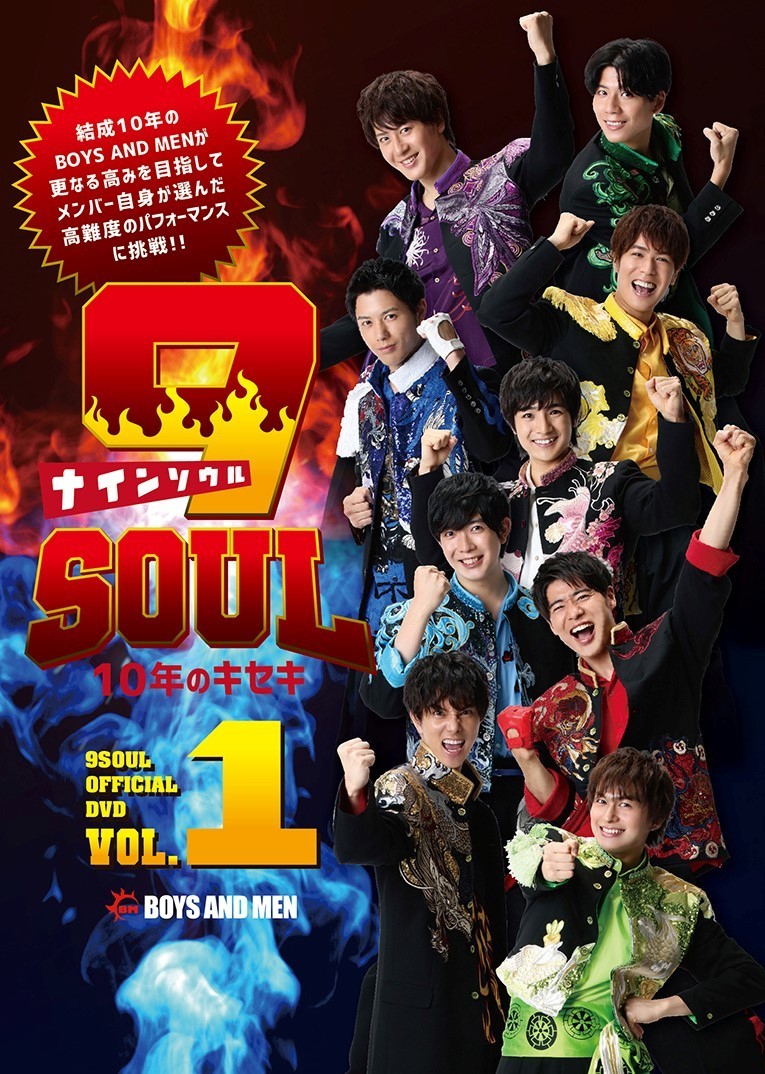 DVD「9SOUL 10年のキセキ VOL.1」