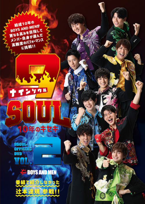 DVD「9SOUL 10年のキセキ VOL.2」