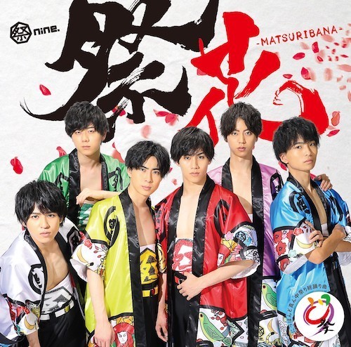 CD「祭花-MATSURIBANA-」