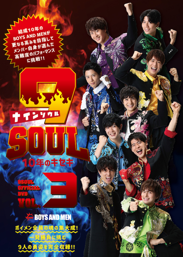 DVD「9SOUL 10年のキセキ VOL.3」