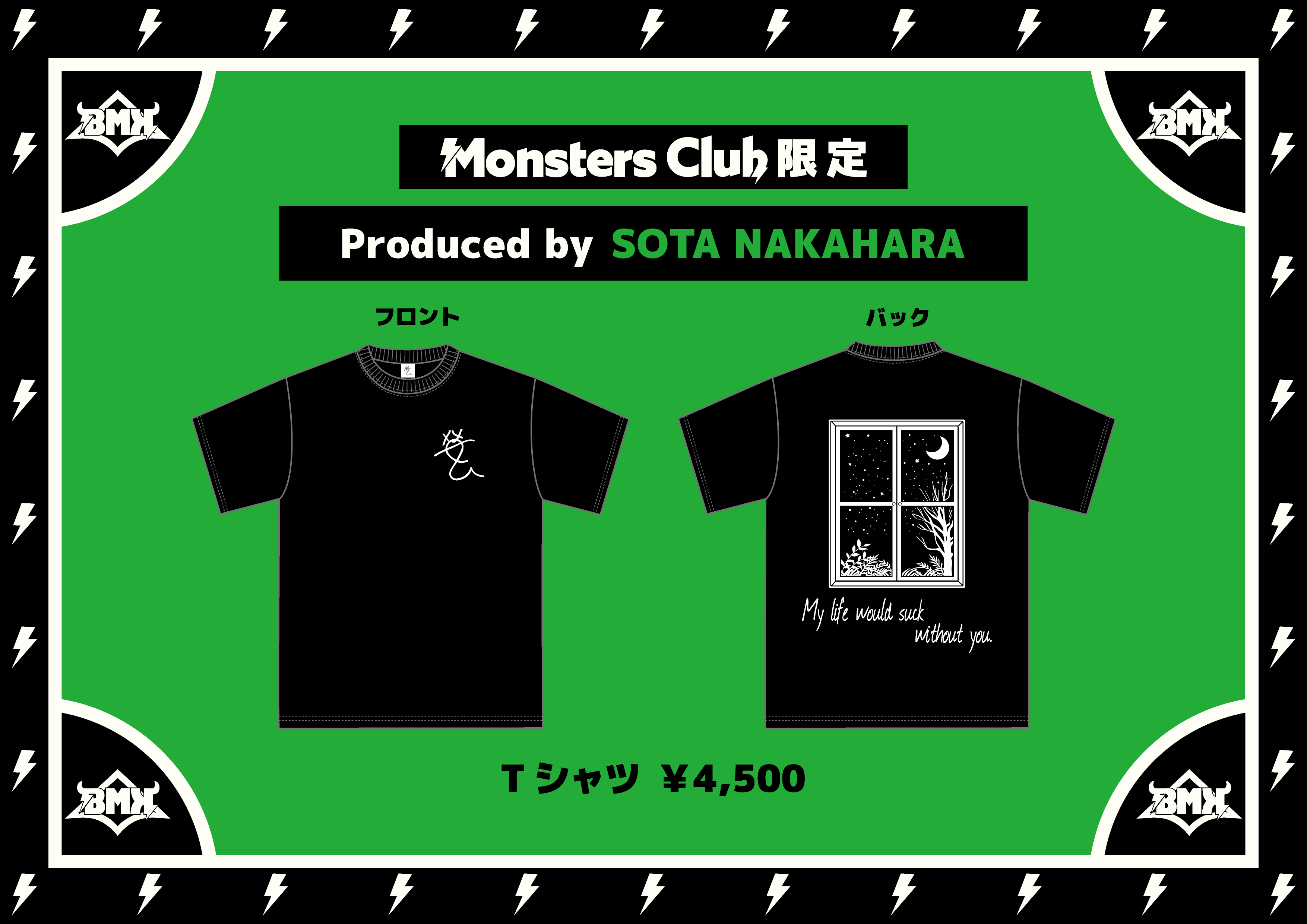 中原聡太プロデュース『Tシャツ』